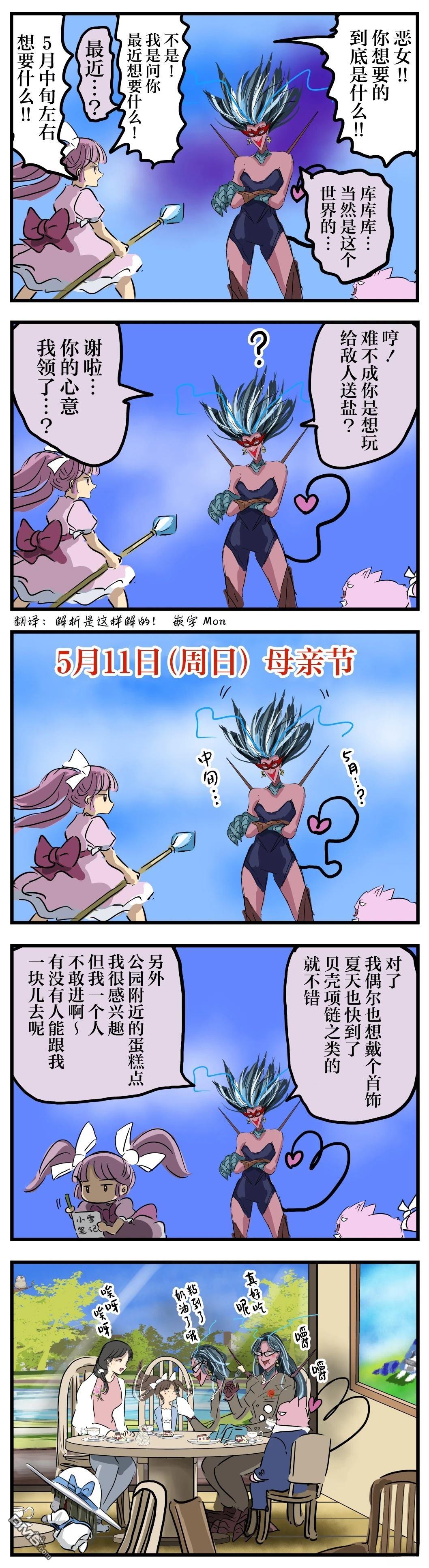 カコミスル老師四格合集 - 惡女與母親節 - 1