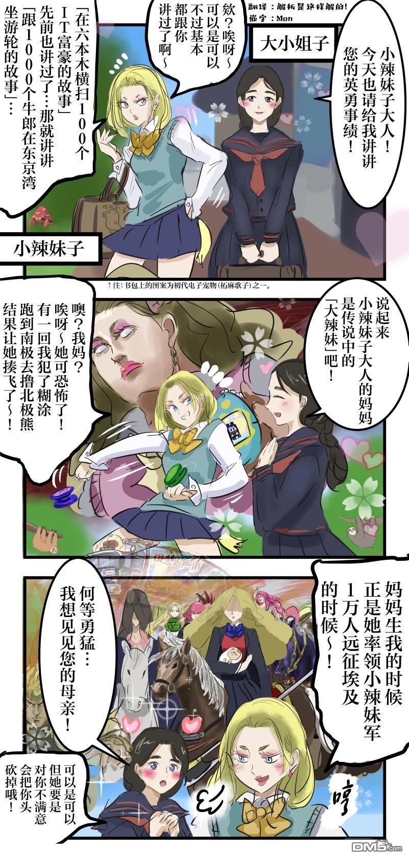 カコミスル老師四格合集 - 小辣妹子與大小姐子 - 1