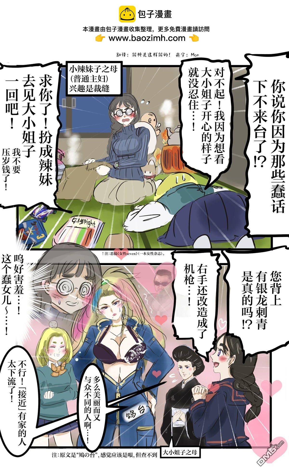 カコミスル老師四格合集 - 小辣妹子與大小姐子 - 1