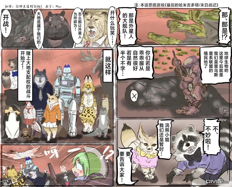 カコミスル老師四格合集 - 最後的動物吉多頓 - 1