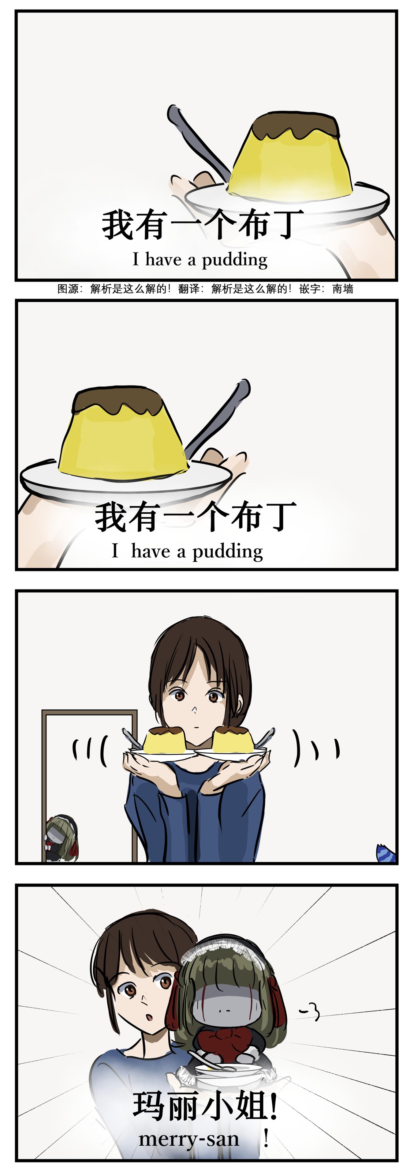 カコミスル老師四格合集 - 瑪麗上鉤了 - 1