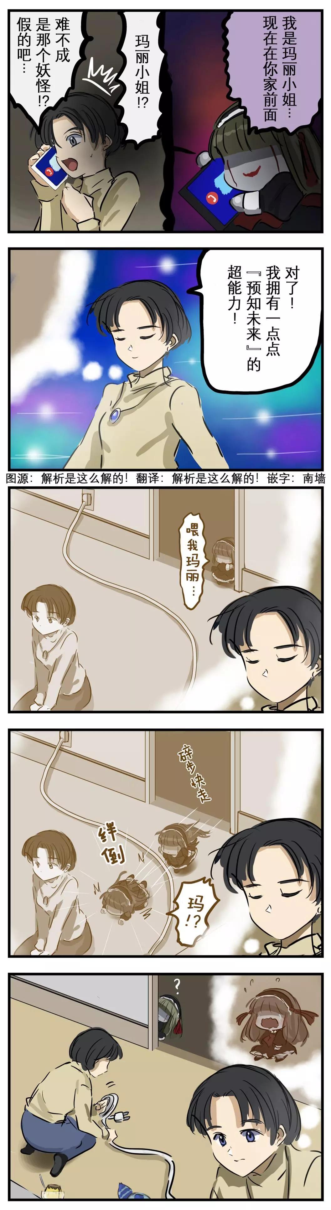 カコミスル老師四格合集 - 瑪麗小姐vs預知未來 - 1
