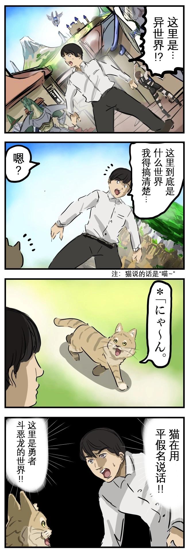 カコミスル老師四格合集 - 異世界判定士 - 1