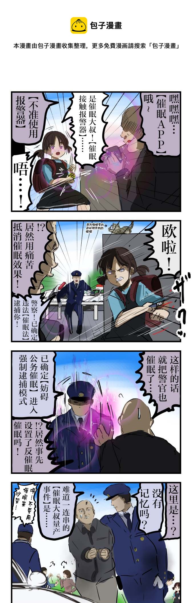 カコミスル老師四格合集 - 第37話 - 1