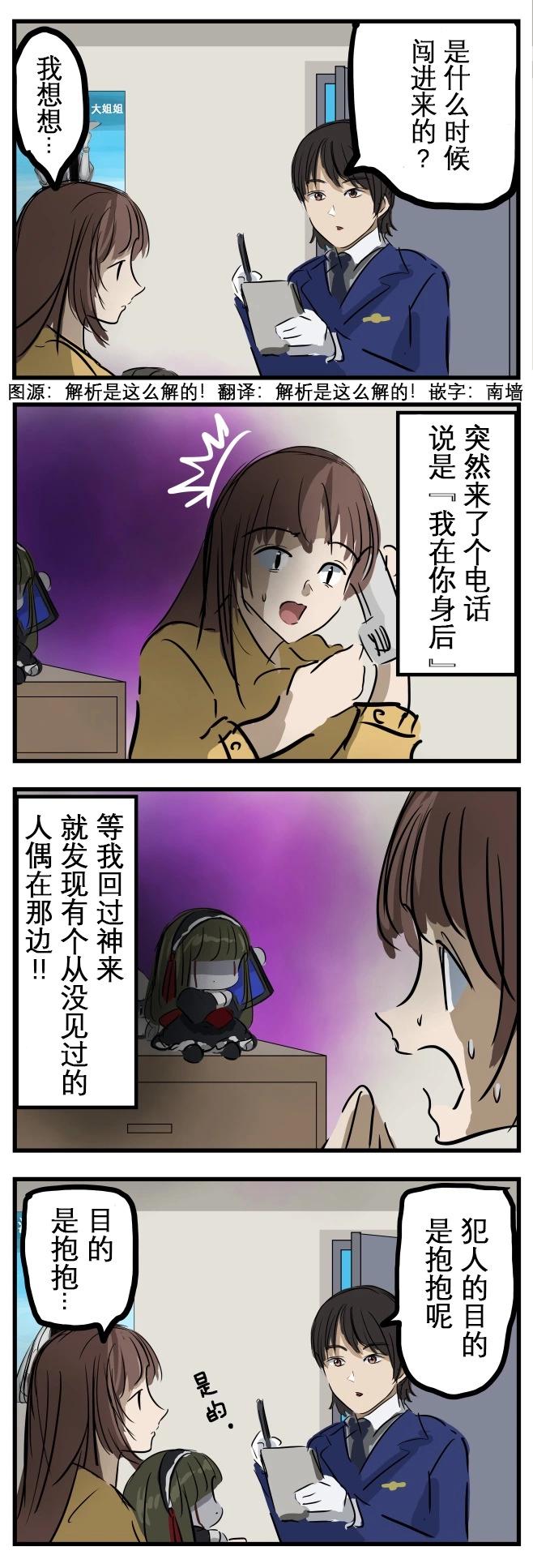 カコミスル老師四格合集 - 筆錄與瑪麗小姐 - 1