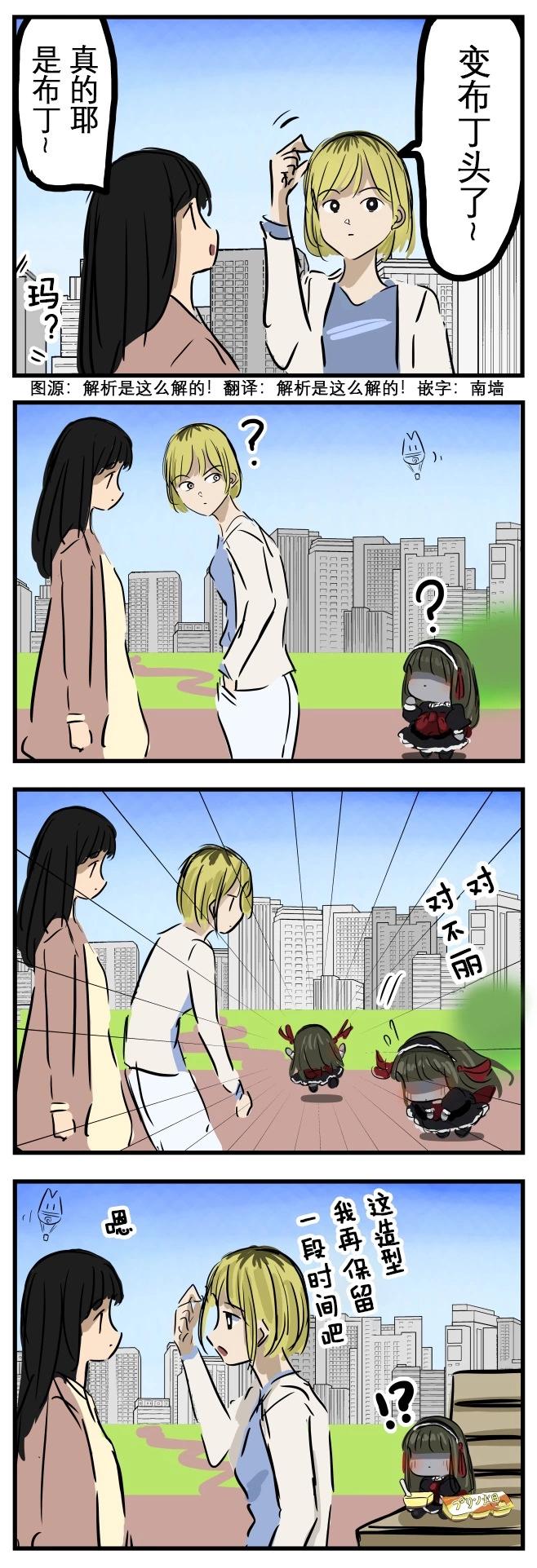 カコミスル老師四格合集 - 起反應的瑪麗 - 1