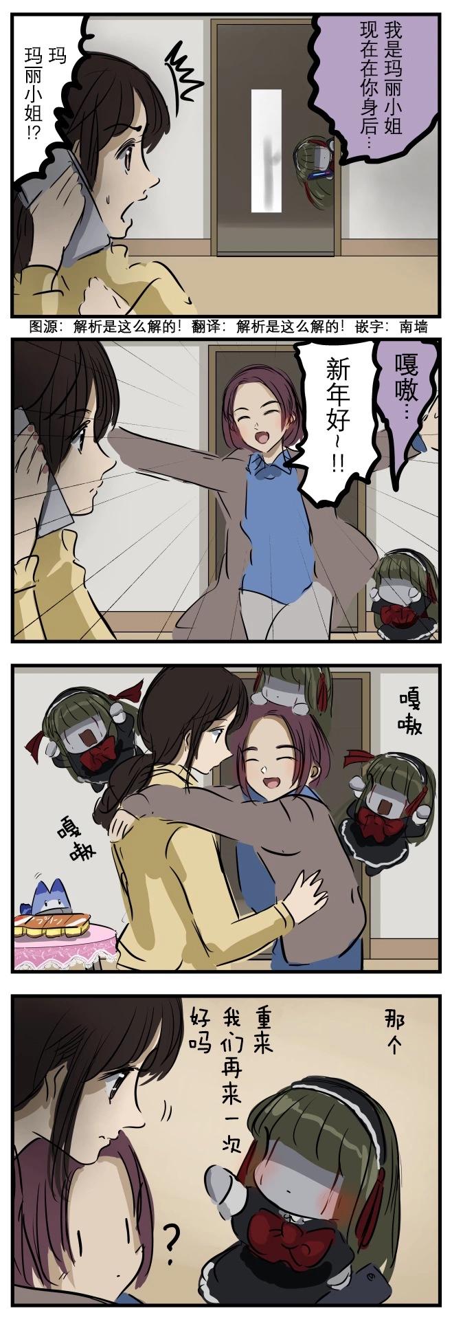 カコミスル老師四格合集 - 瑪麗小姐要重來 - 1