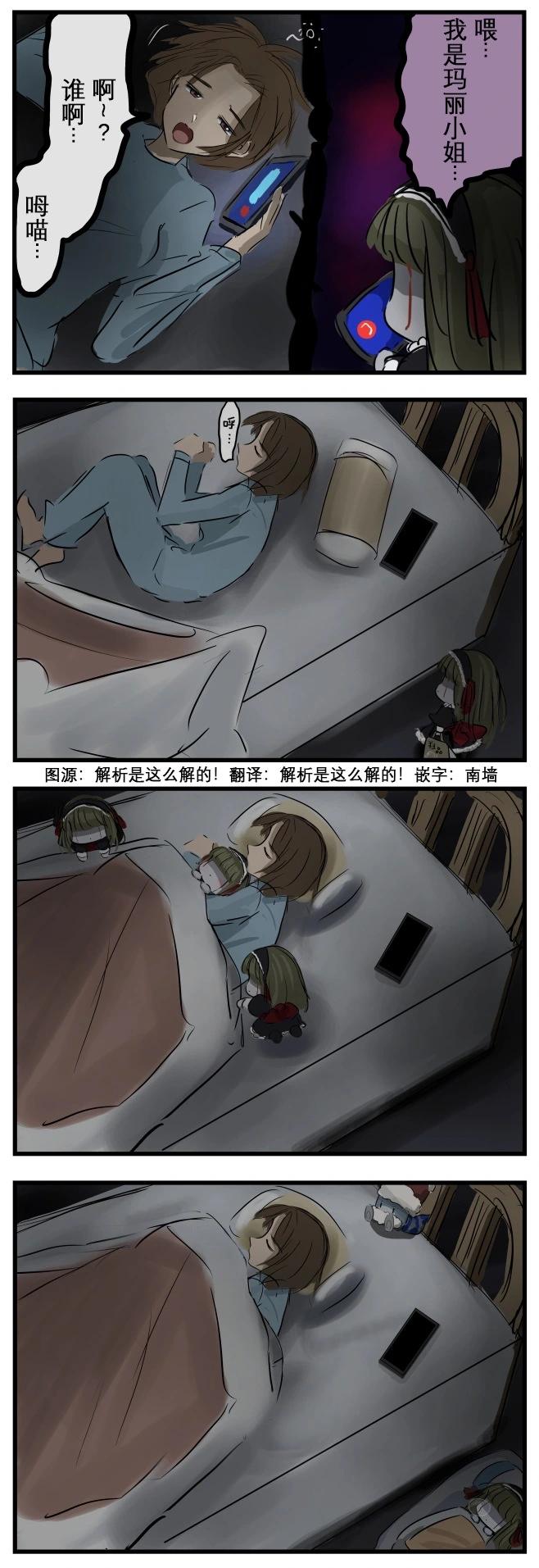 カコミスル老師四格合集 - 暫時休戰的瑪麗小姐 - 1