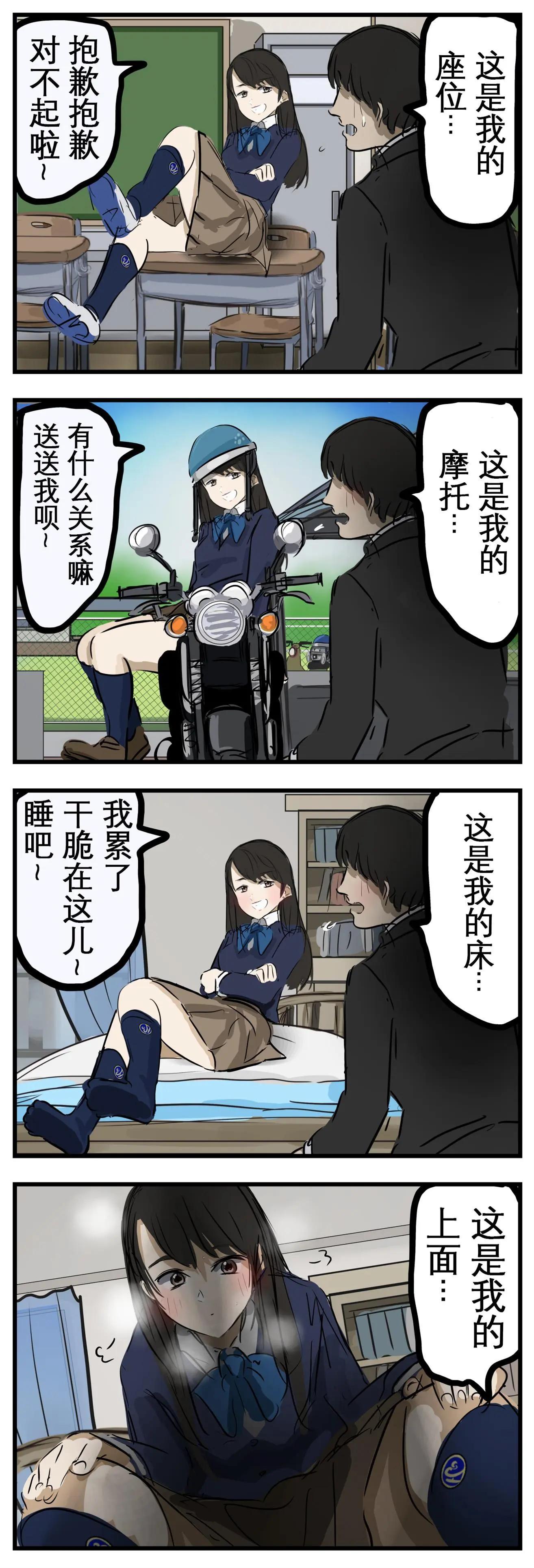 カコミスル老師四格合集 - 會來事的姑娘 - 1