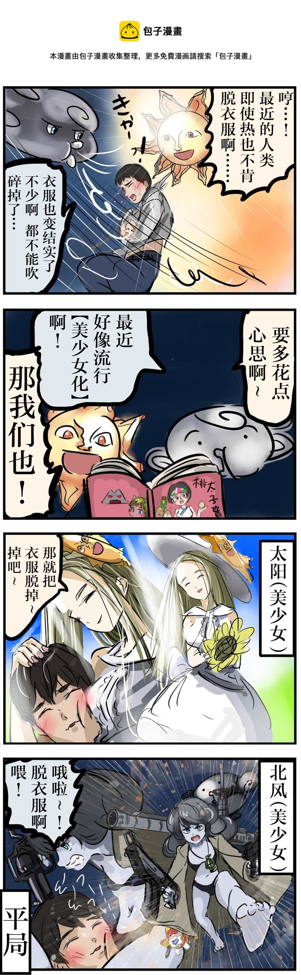 カコミスル老師四格合集 - 第47話 - 1