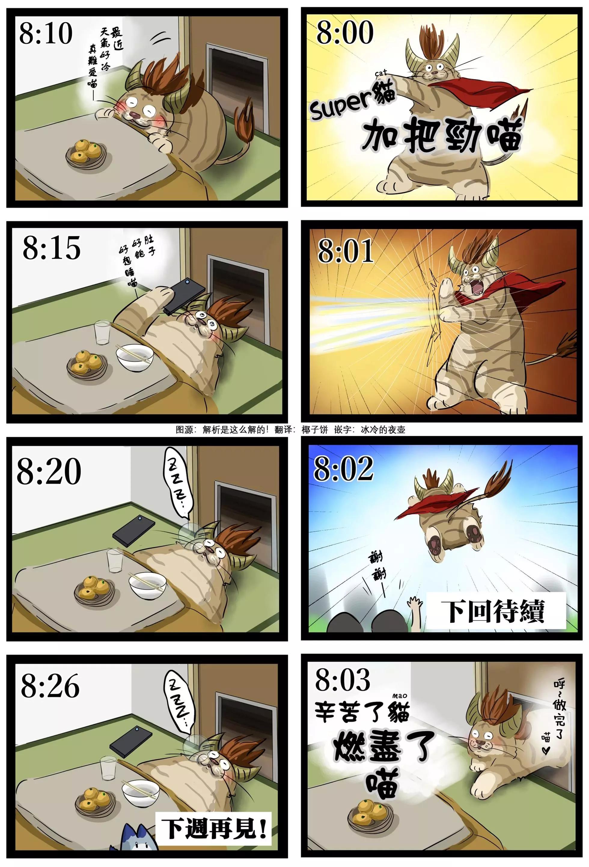 カコミスル老師四格合集 - 加把勁喵(30分鐘節目) - 1