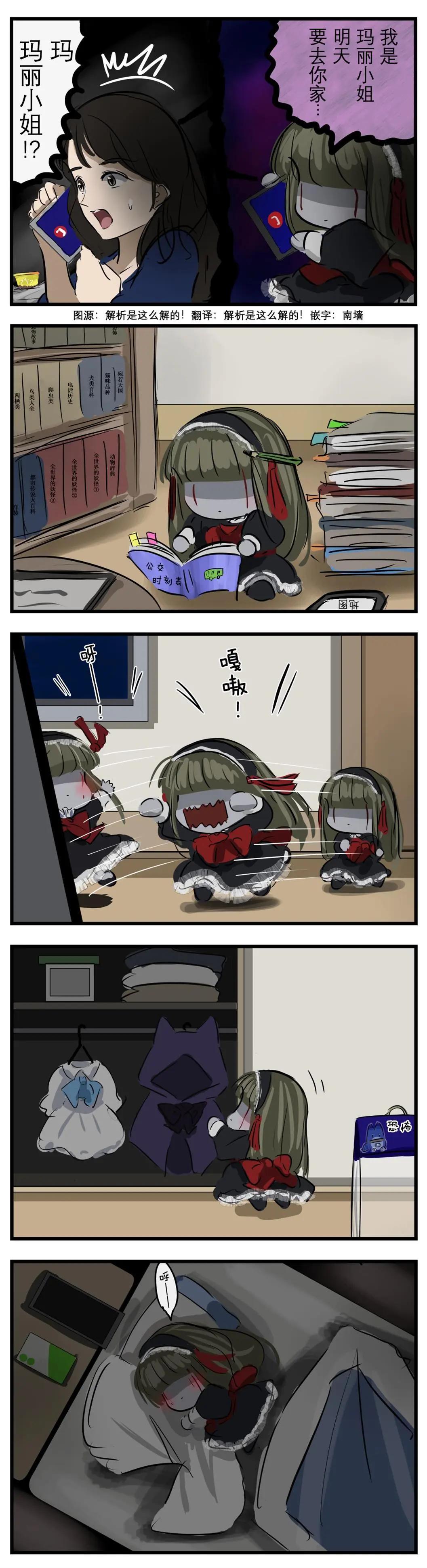 カコミスル老師四格合集 - 前一天的瑪麗小姐 - 1