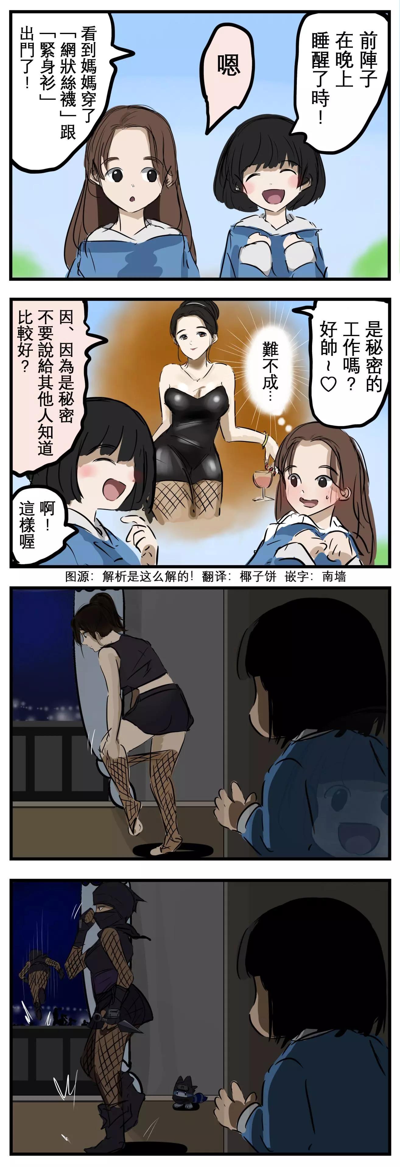 カコミスル老師四格合集 - 晚上 - 1