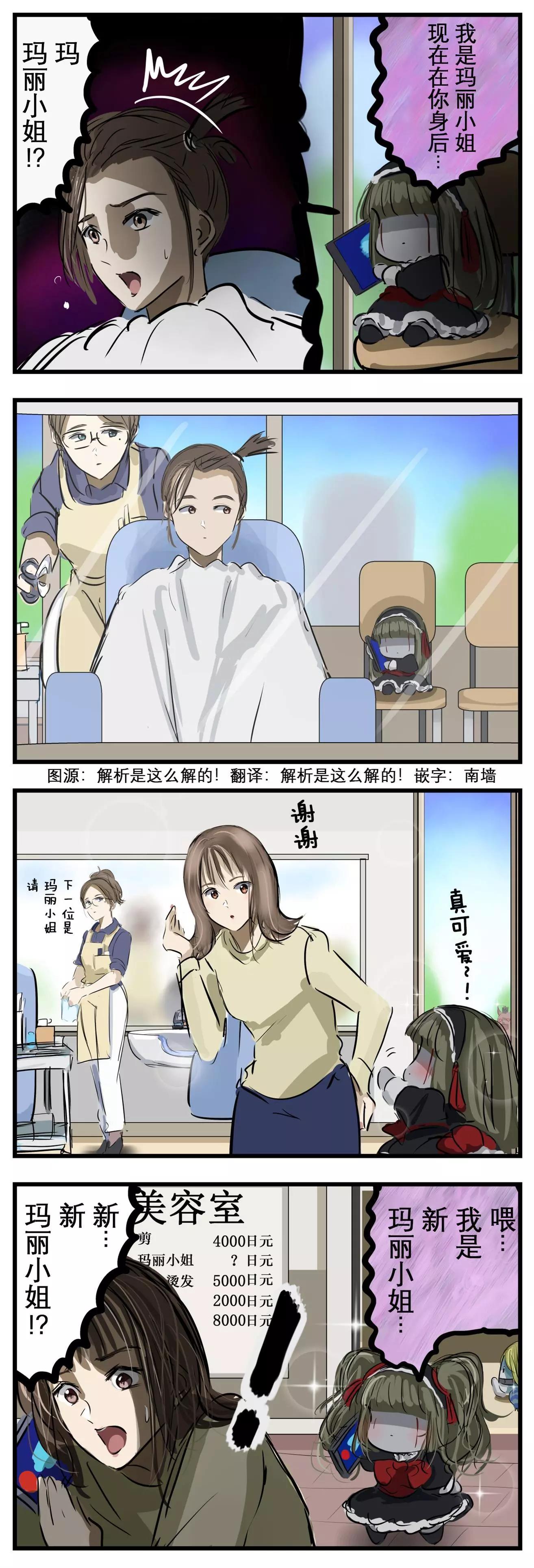 カコミスル老師四格合集 - 美容院與瑪麗小姐 - 1