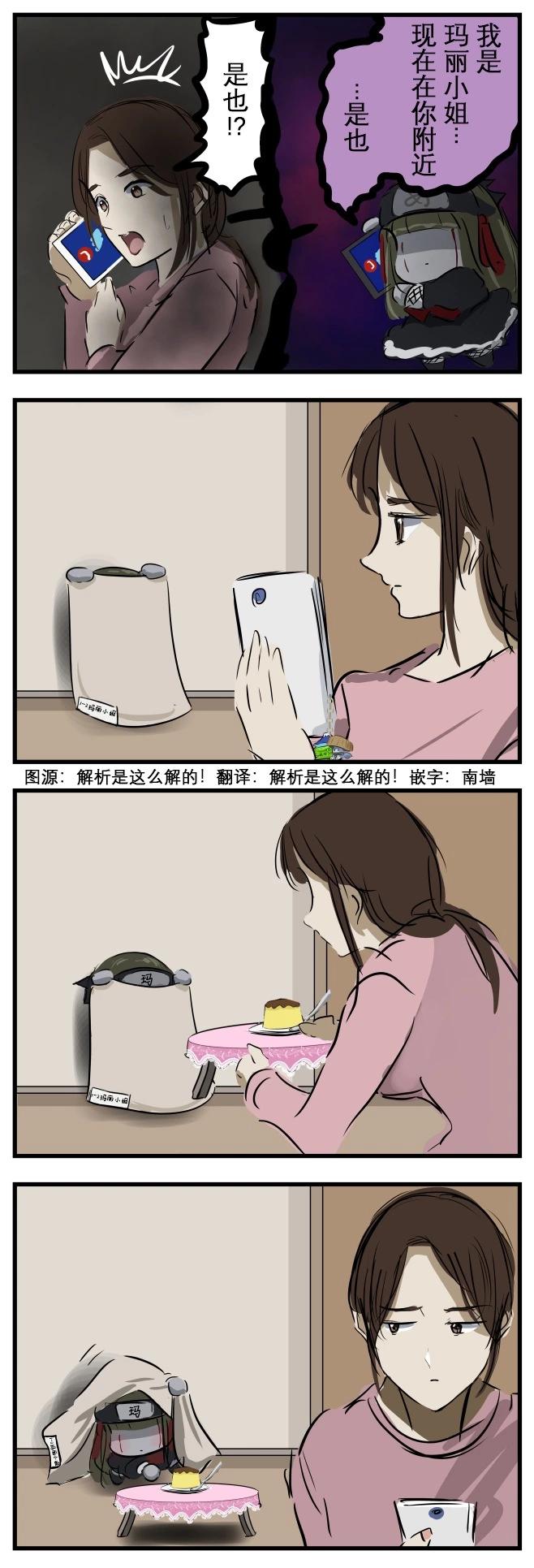 カコミスル老師四格合集 - 躲着的瑪麗小姐 - 1