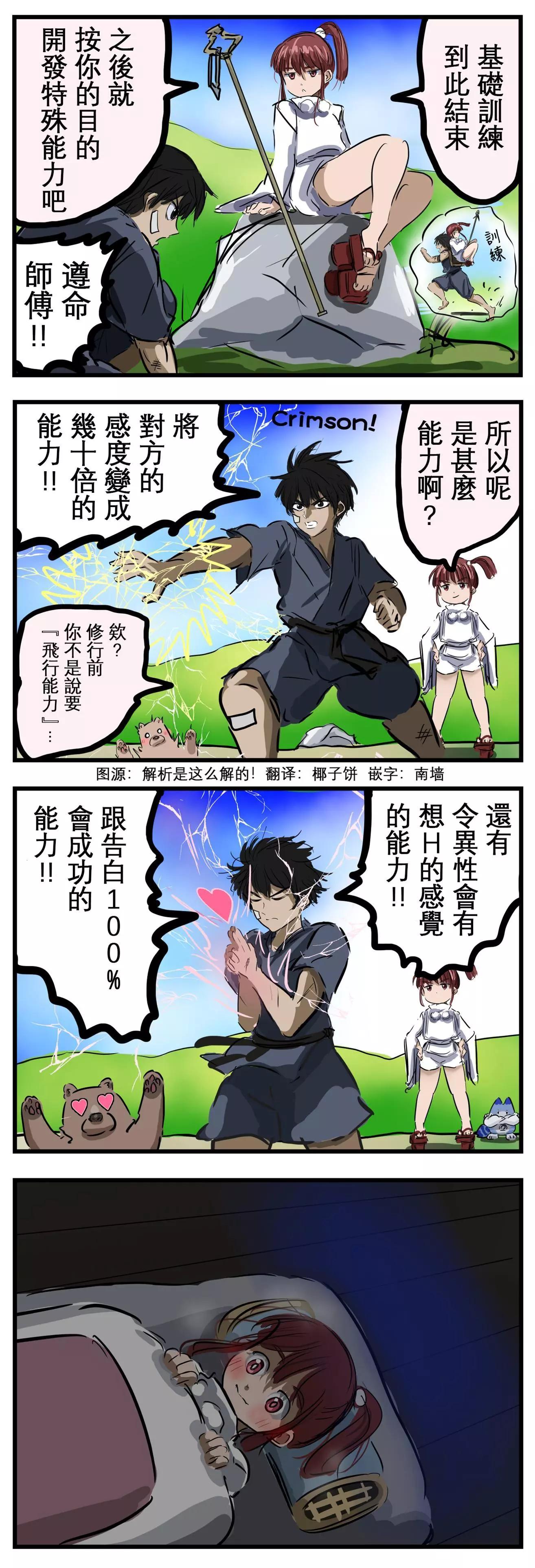 カコミスル老師四格合集 - 自身的危機 - 1