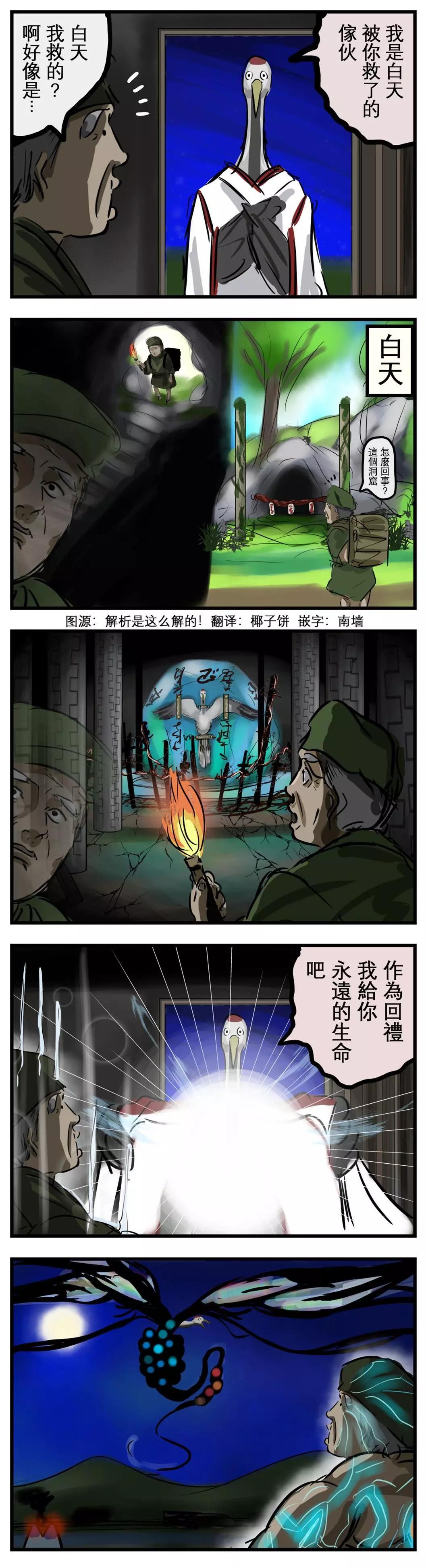 カコミスル老師四格合集 - 不妙的鶴 - 1