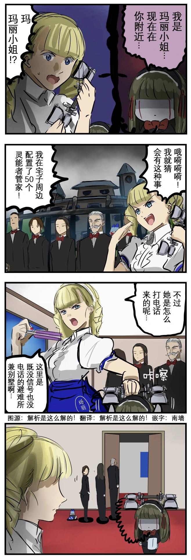 カコミスル老師四格合集 - 大小姐與瑪麗小姐 - 1