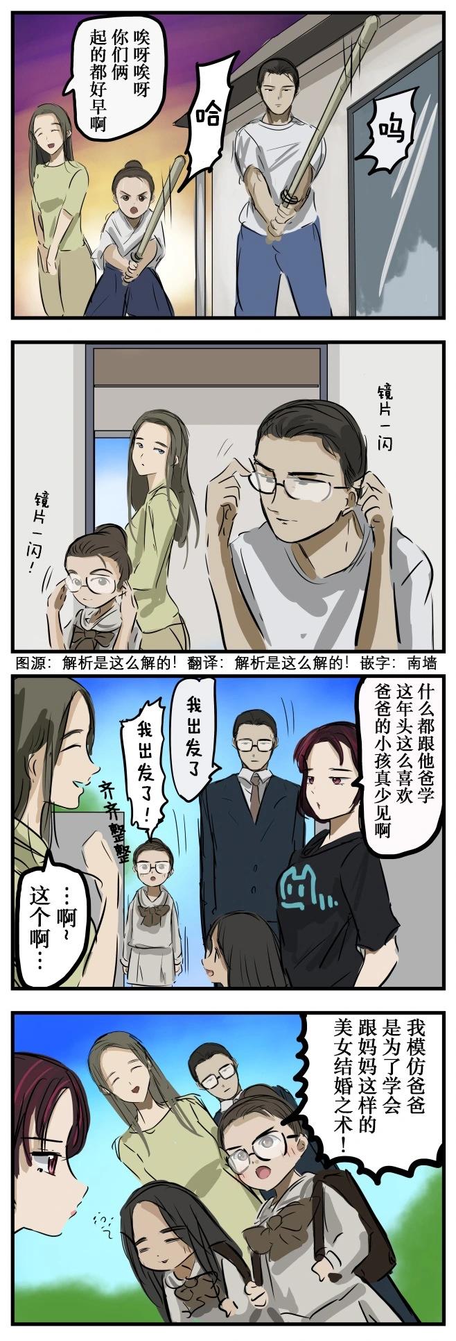 カコミスル老師四格合集 - 喜歡媽媽的孩子 - 1