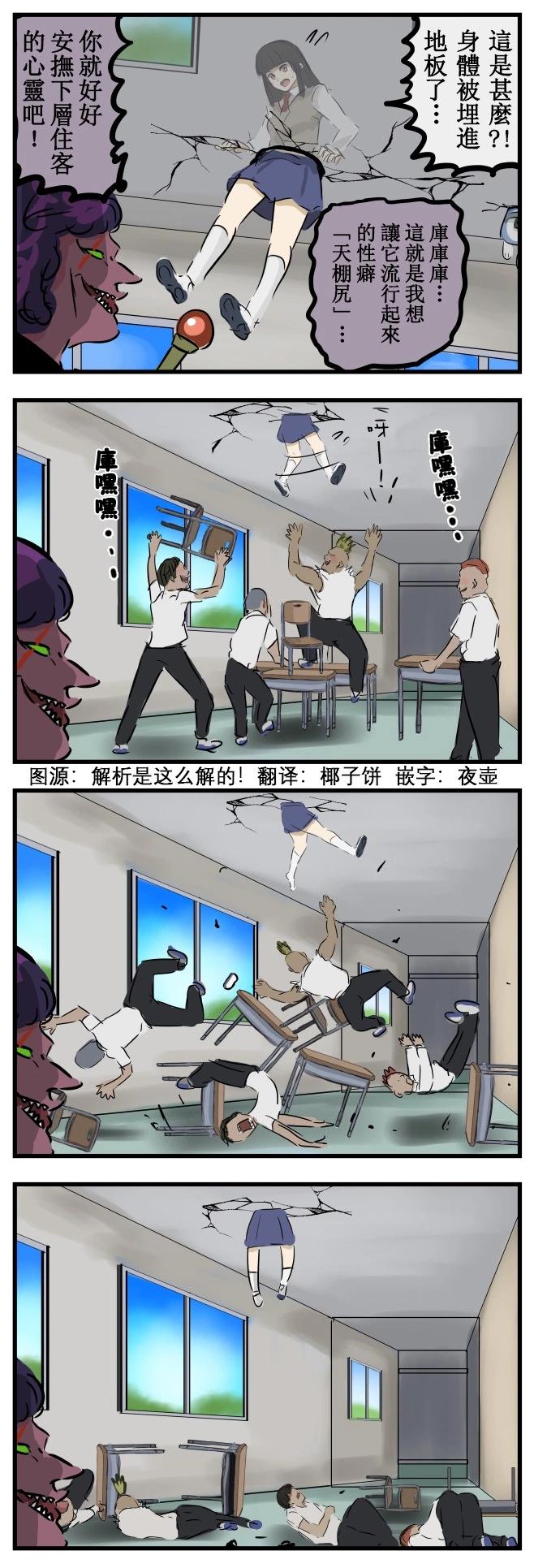 カコミスル老師四格合集 - 崩壞 - 1