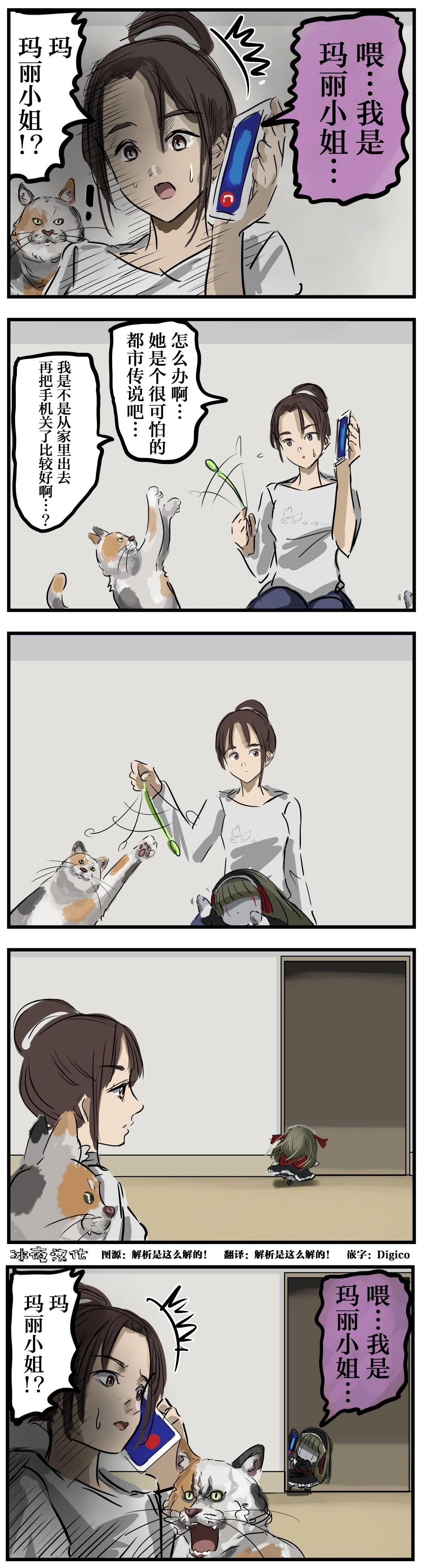 カコミスル老師四格合集 - 在嬉戲的瑪麗小姐 - 1