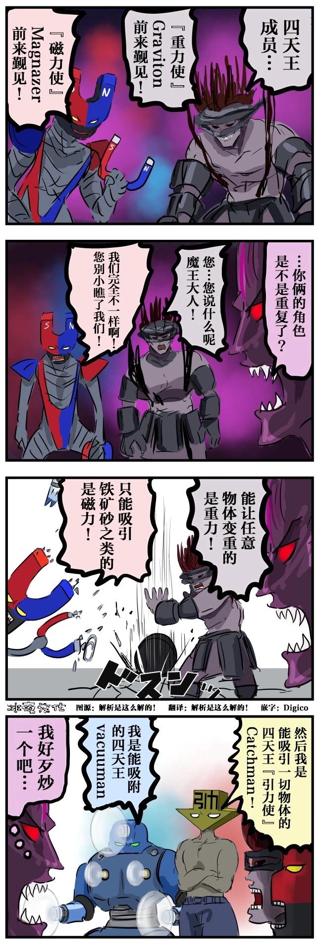 カコミスル老師四格合集 - 角色重複了的四天王 - 1