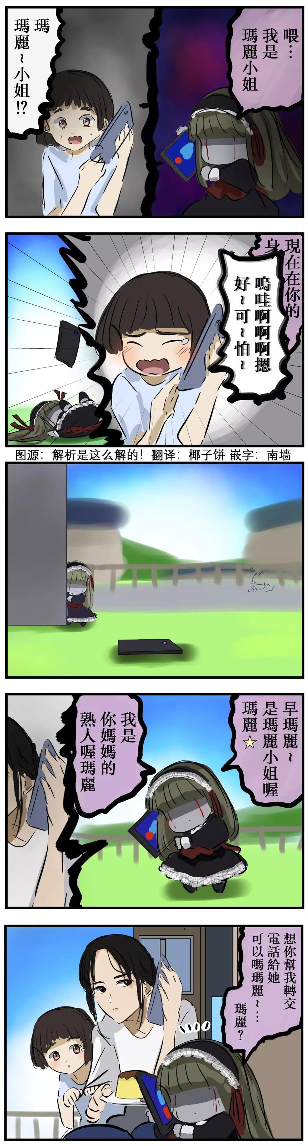 カコミスル老師四格合集 - 溫和的瑪麗小姐 - 1