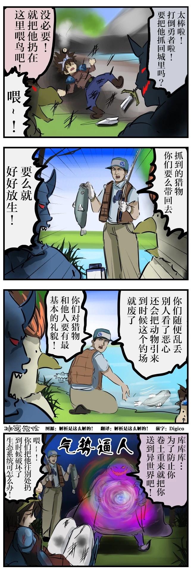 カコミスル老師四格合集 - 魔物與釣魚佬 - 1