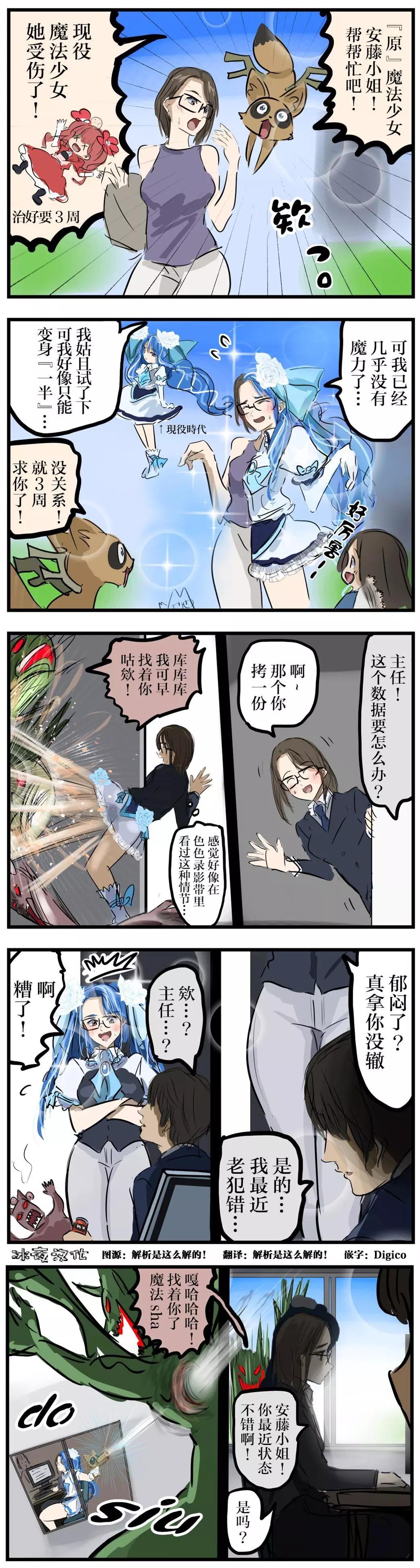 カコミスル老師四格合集 - 只有一半魔法少女 - 1