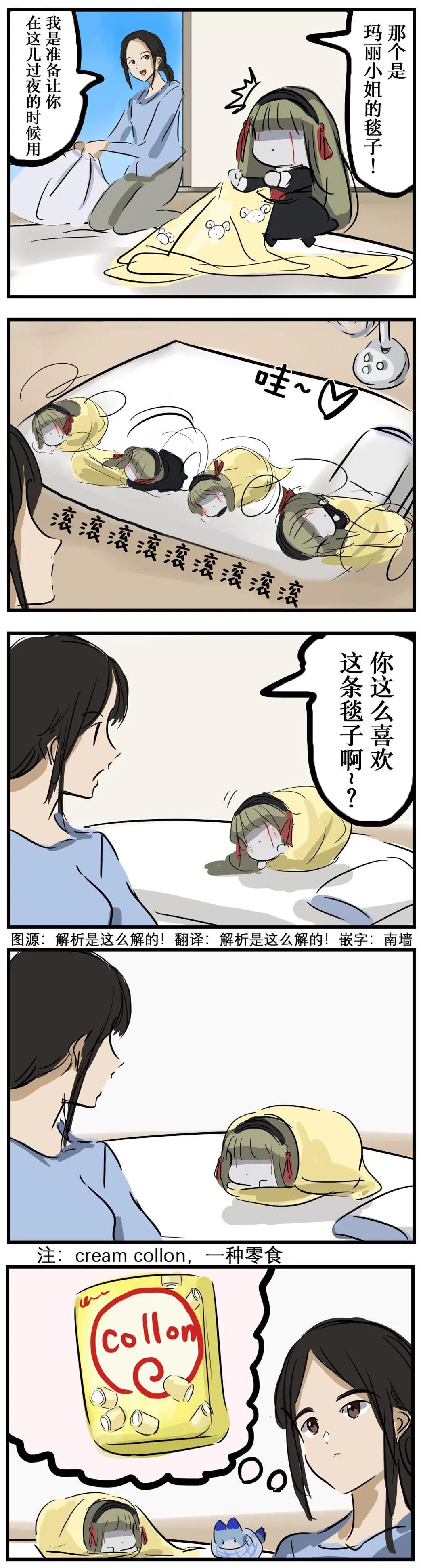 カコミスル老師四格合集 - 裹着的瑪麗小姐 - 1
