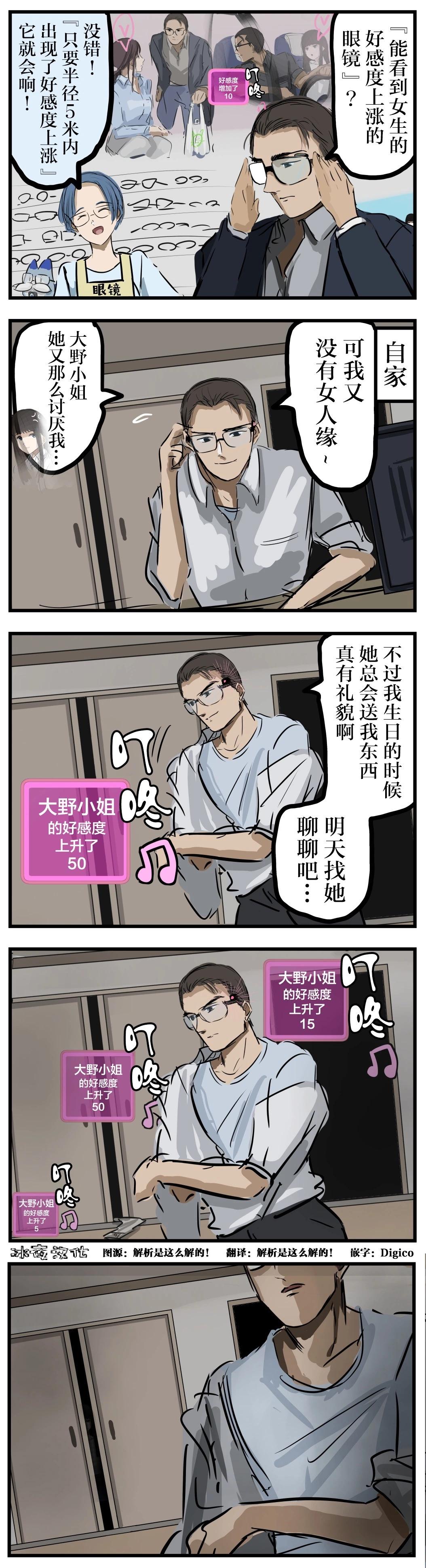 カコミスル老師四格合集 - 好感度檢測器2 - 1