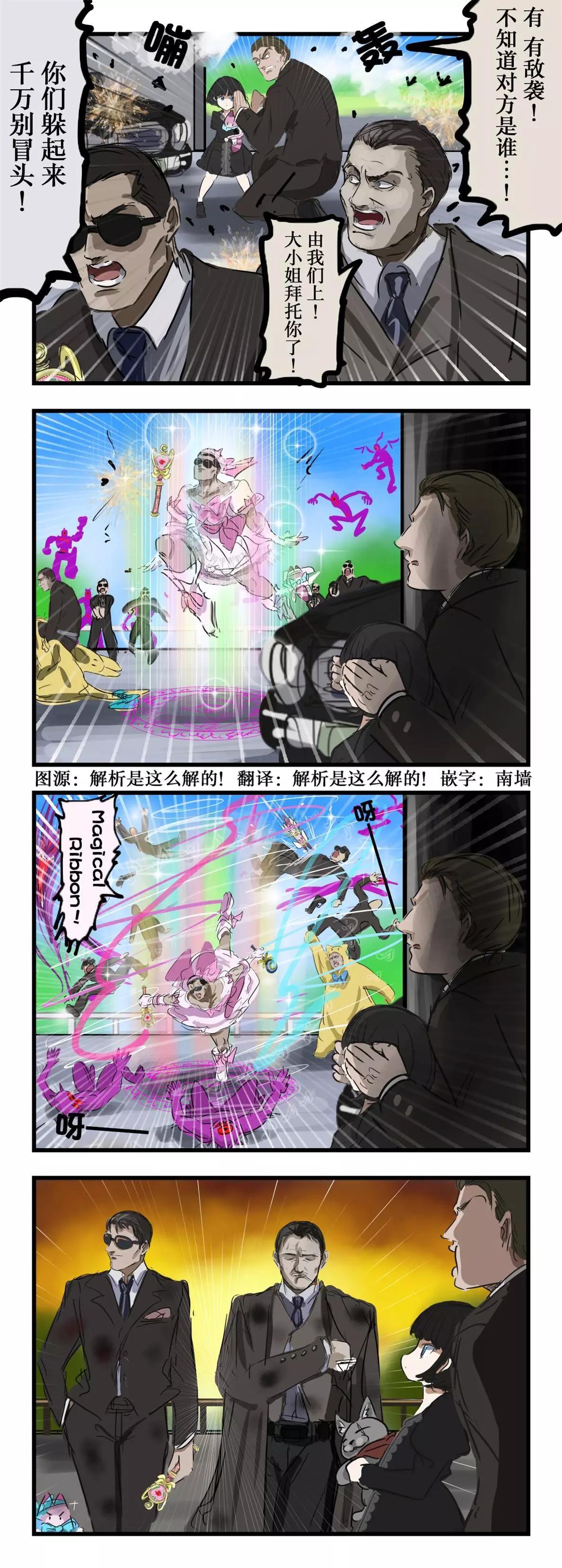 カコミスル老師四格合集 - 迷之魔法少女 - 1