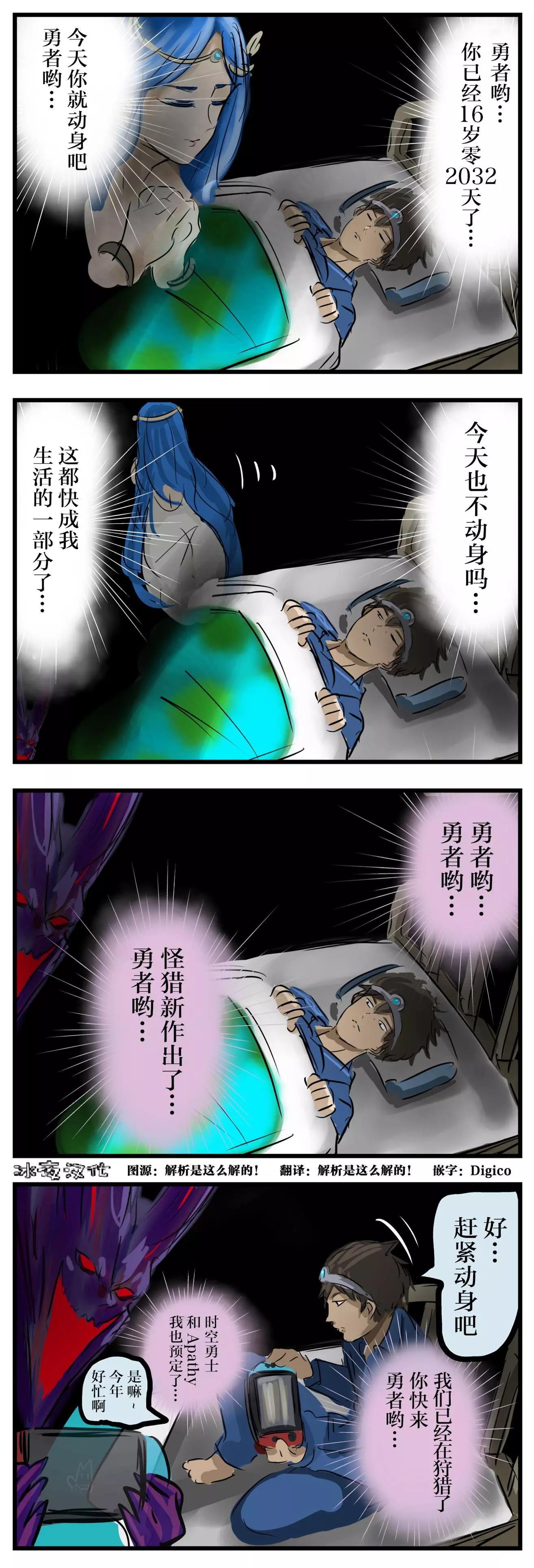 カコミスル老師四格合集 - 神vs魔王 - 1