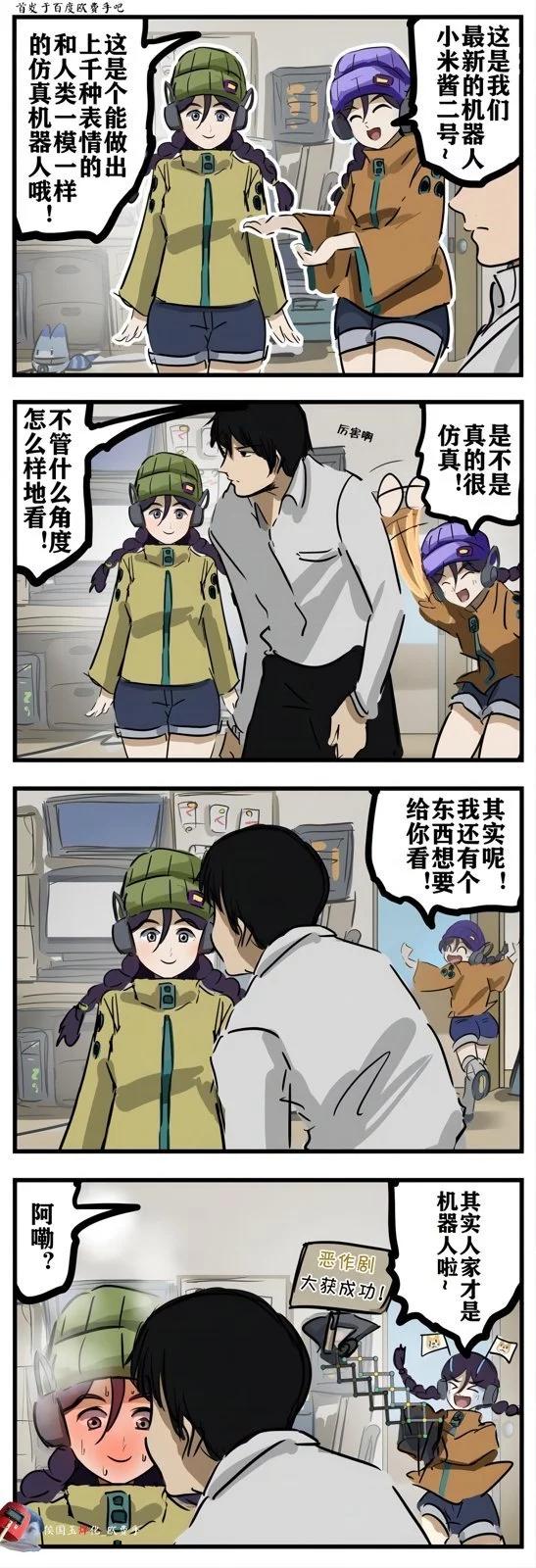 カコミスル老師四格合集 - 第77話 - 1