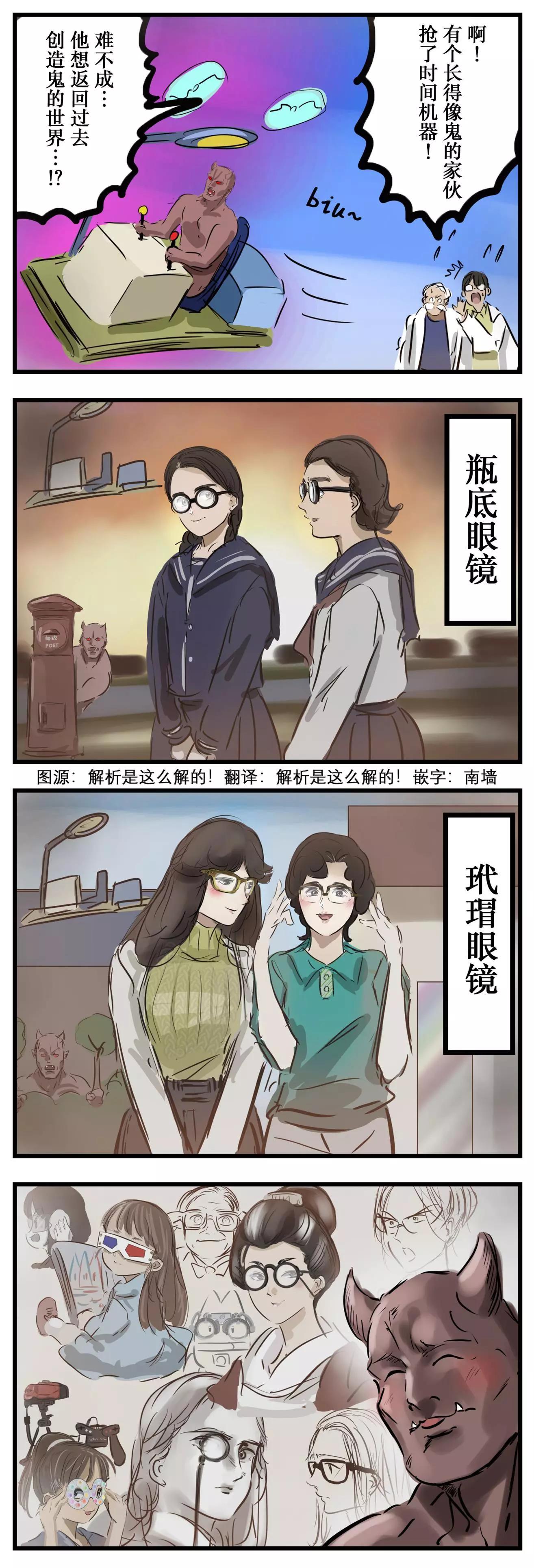カコミスル老師四格合集 - 時間機器與眼鏡鬼 - 1