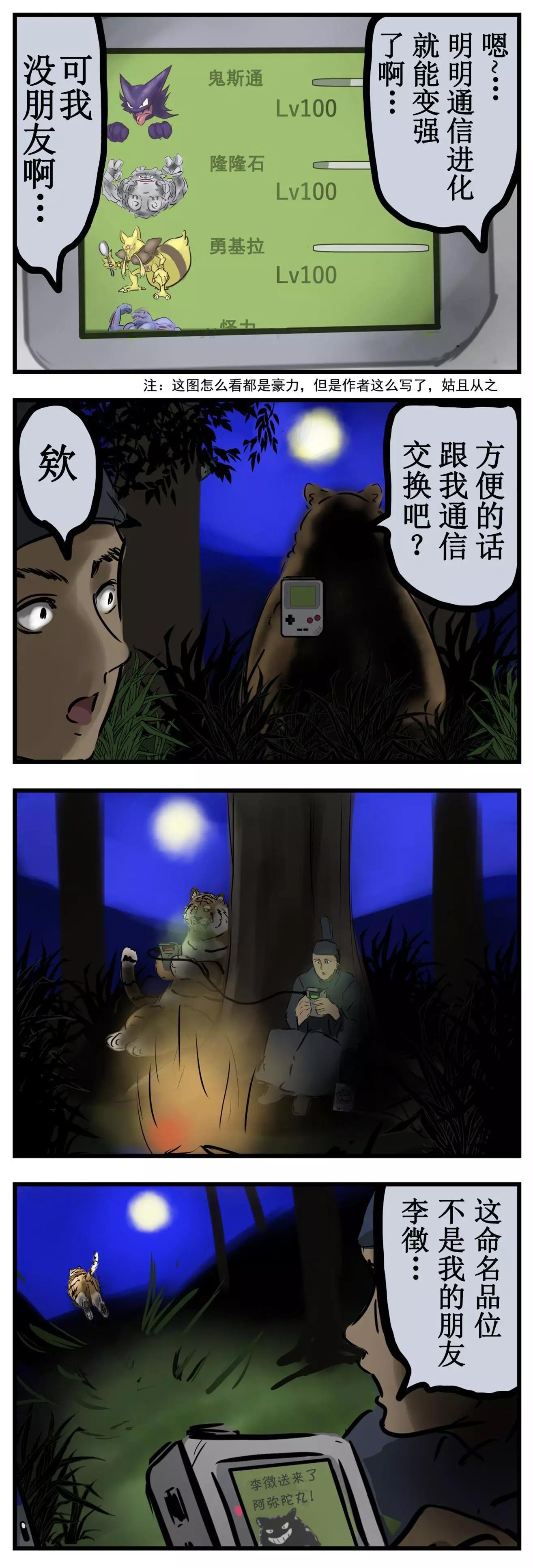 カコミスル老師四格合集 - 再會2 - 1