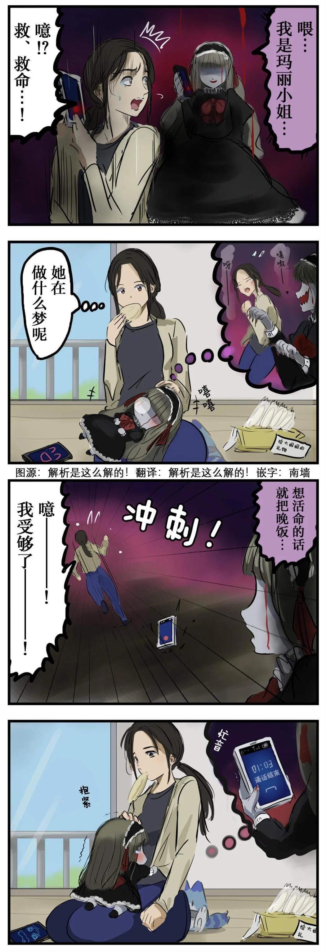 カコミスル老師四格合集 - 瑪麗Happy End - 1