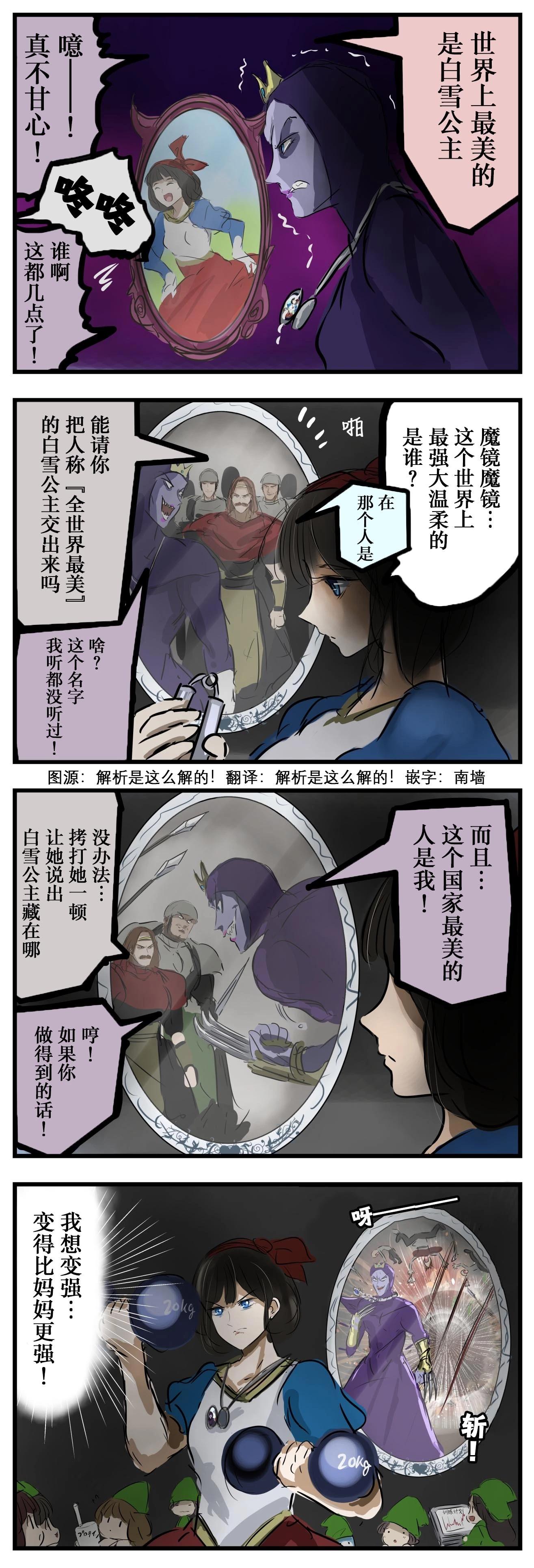 カコミスル老師四格合集 - 白雪公主的媽媽在守護 - 1
