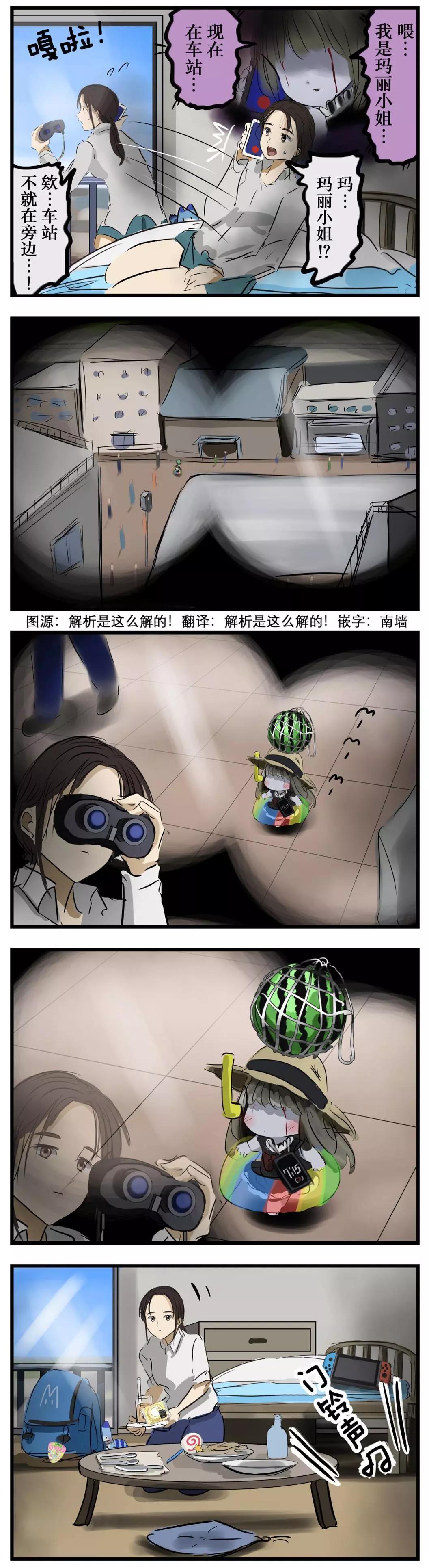 カコミスル老師四格合集 - 迫近的瑪麗小姐2 - 1