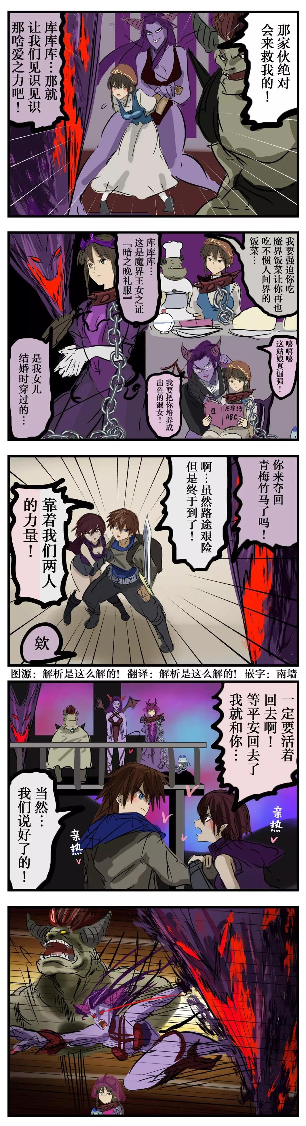 カコミスル老師四格合集 - 動了感情的魔王一夥 - 1