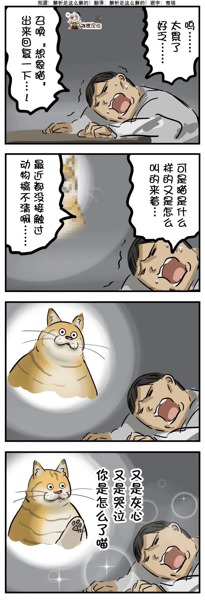 カコミスル老師四格合集 - 想象中的貓 - 1