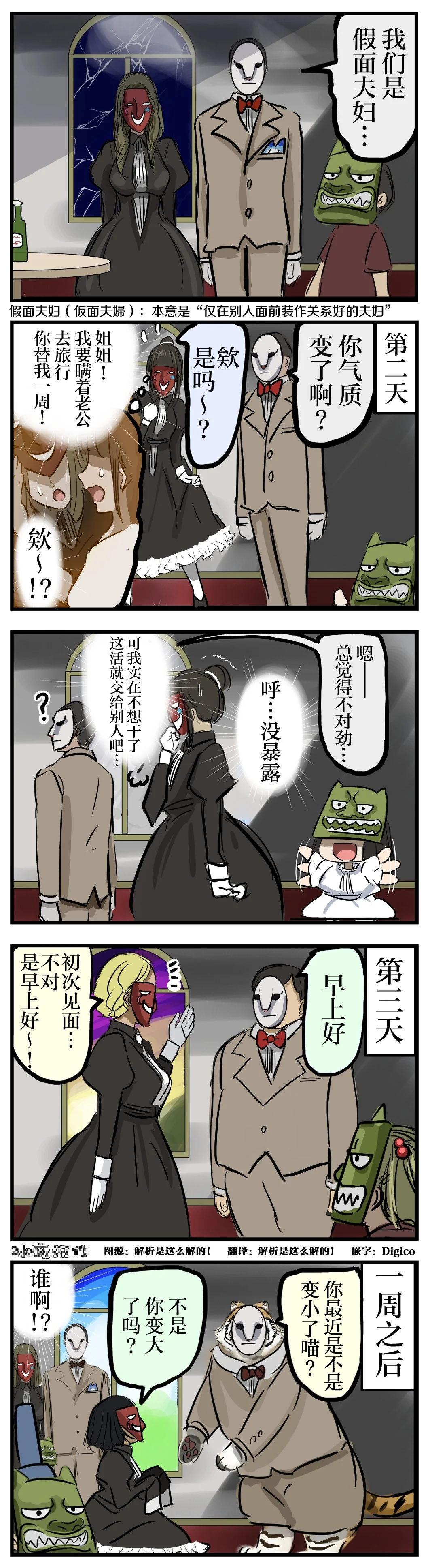 カコミスル老師四格合集 - 假面夫婦 - 1