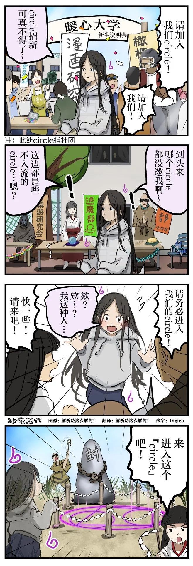 カコミスル老師四格合集 - 社團招新 - 1