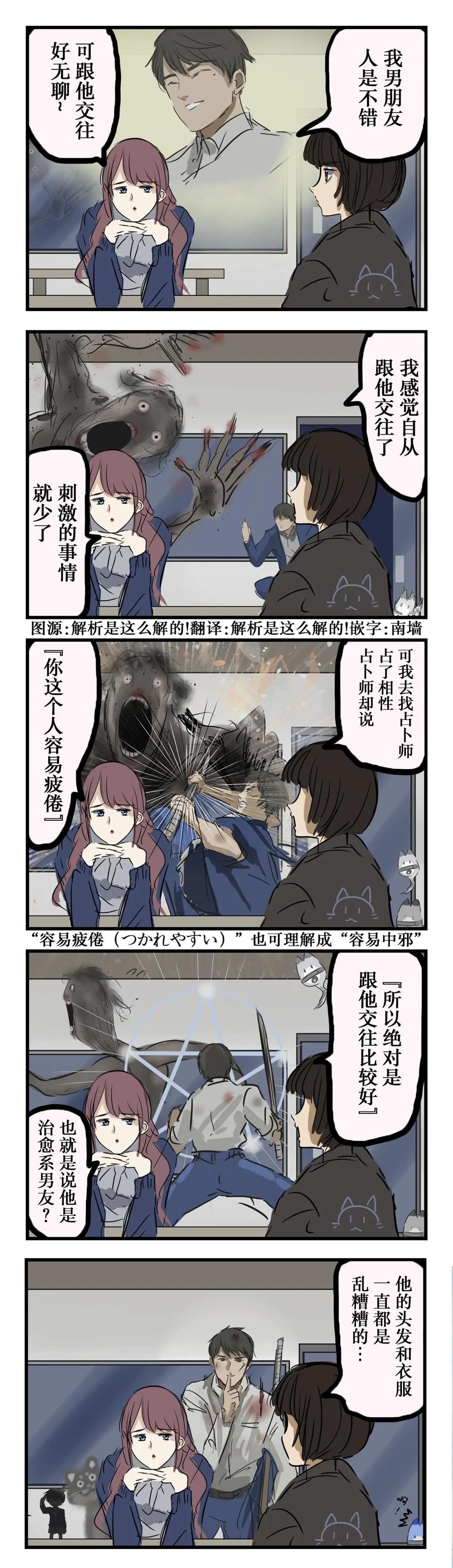 カコミスル老師四格合集 - 缺少刺激的情侶 - 1