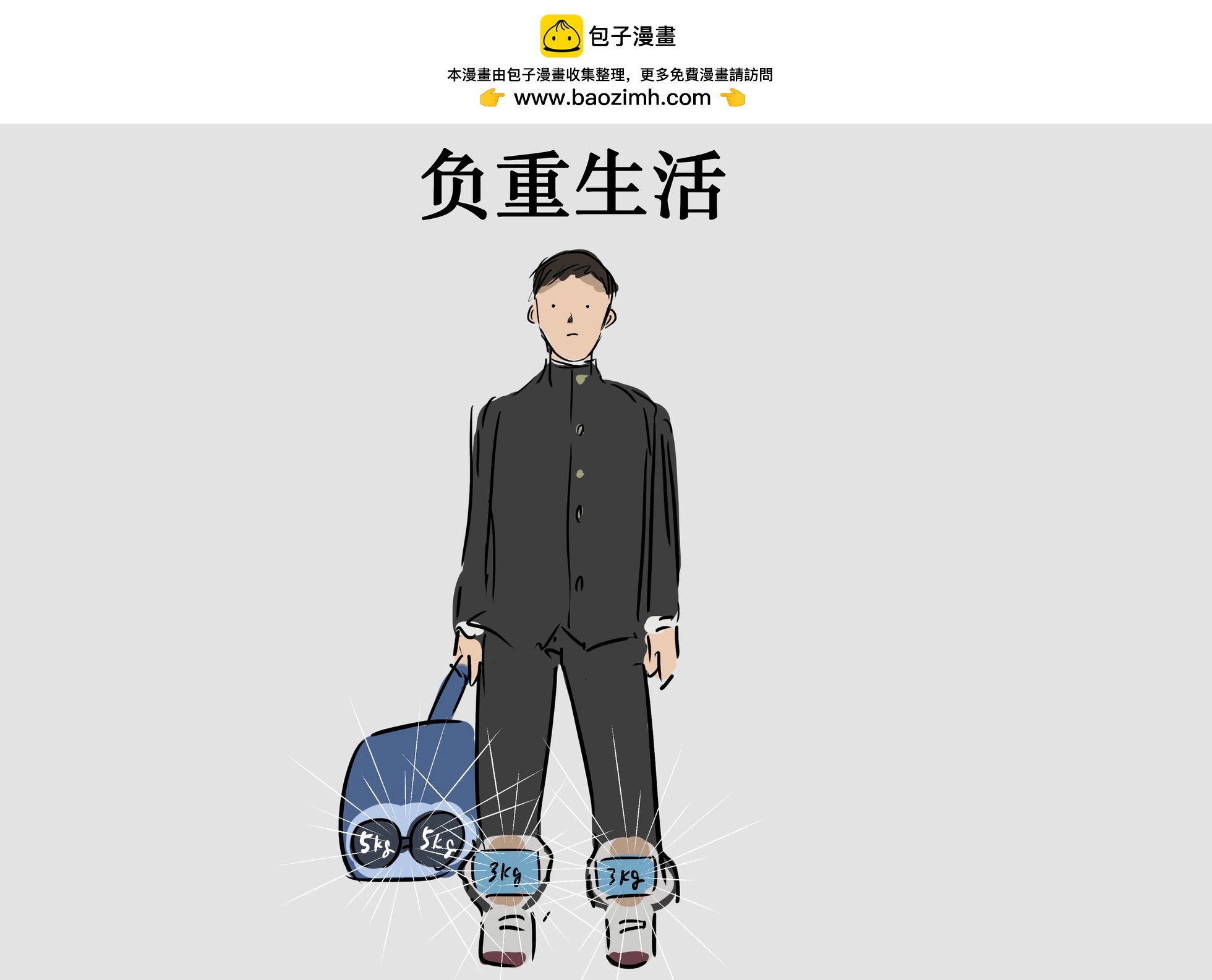 カコミスル老師四格合集 - 學生時代做過的奇怪鍛鍊 - 2