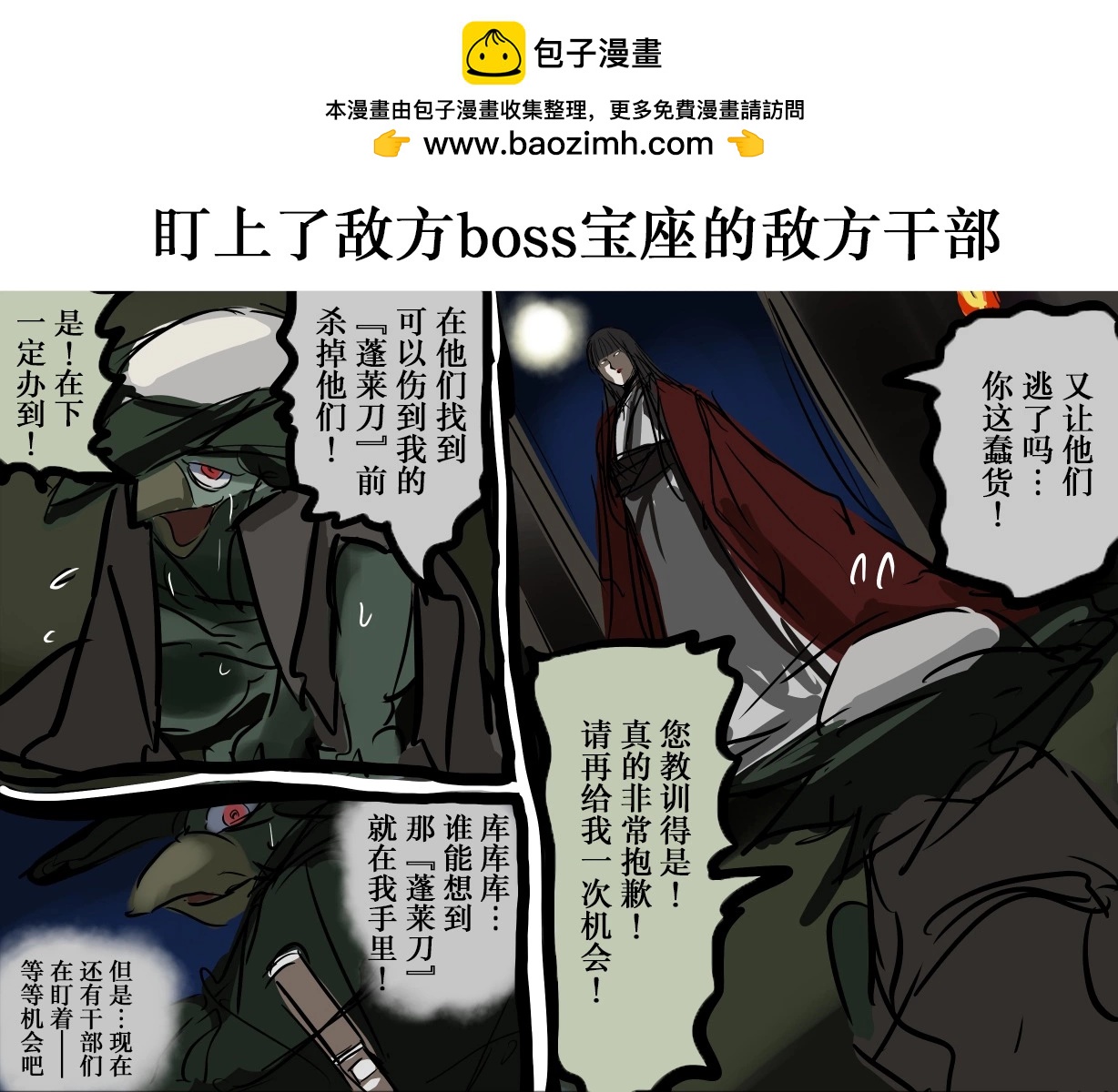 カコミスル老師四格合集 - 我喜歡的敵方幹部角色 - 2