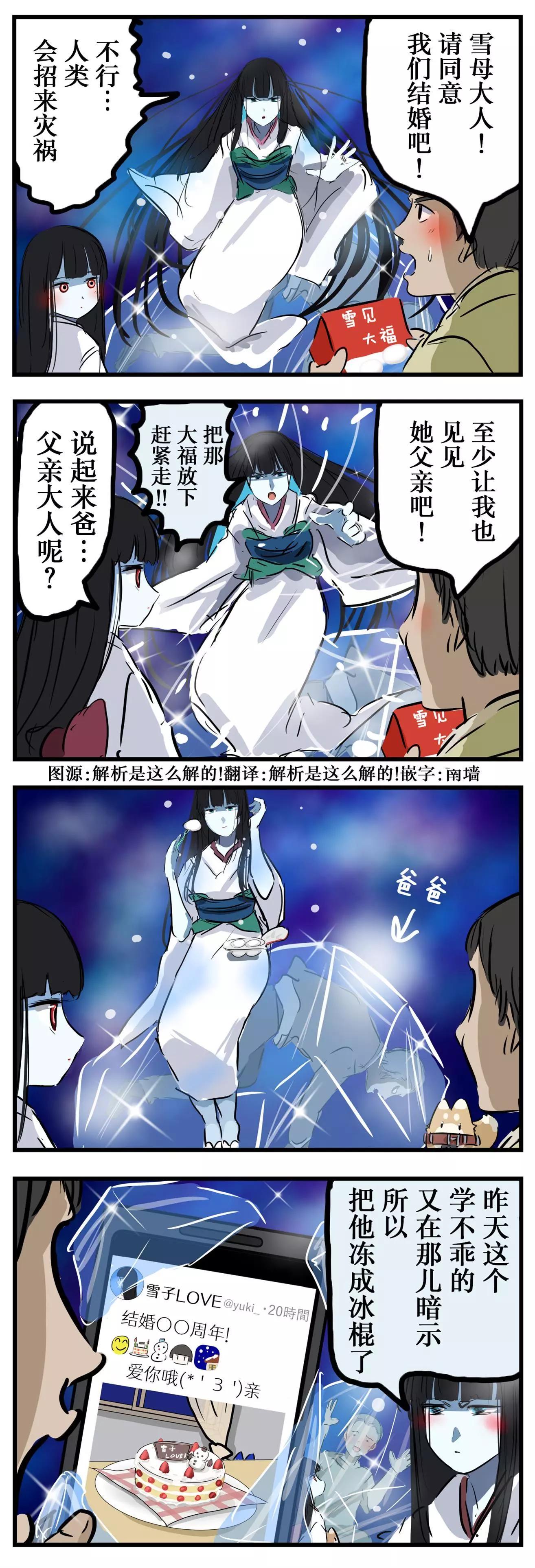 カコミスル老師四格合集 - 雪女與雙親 - 1