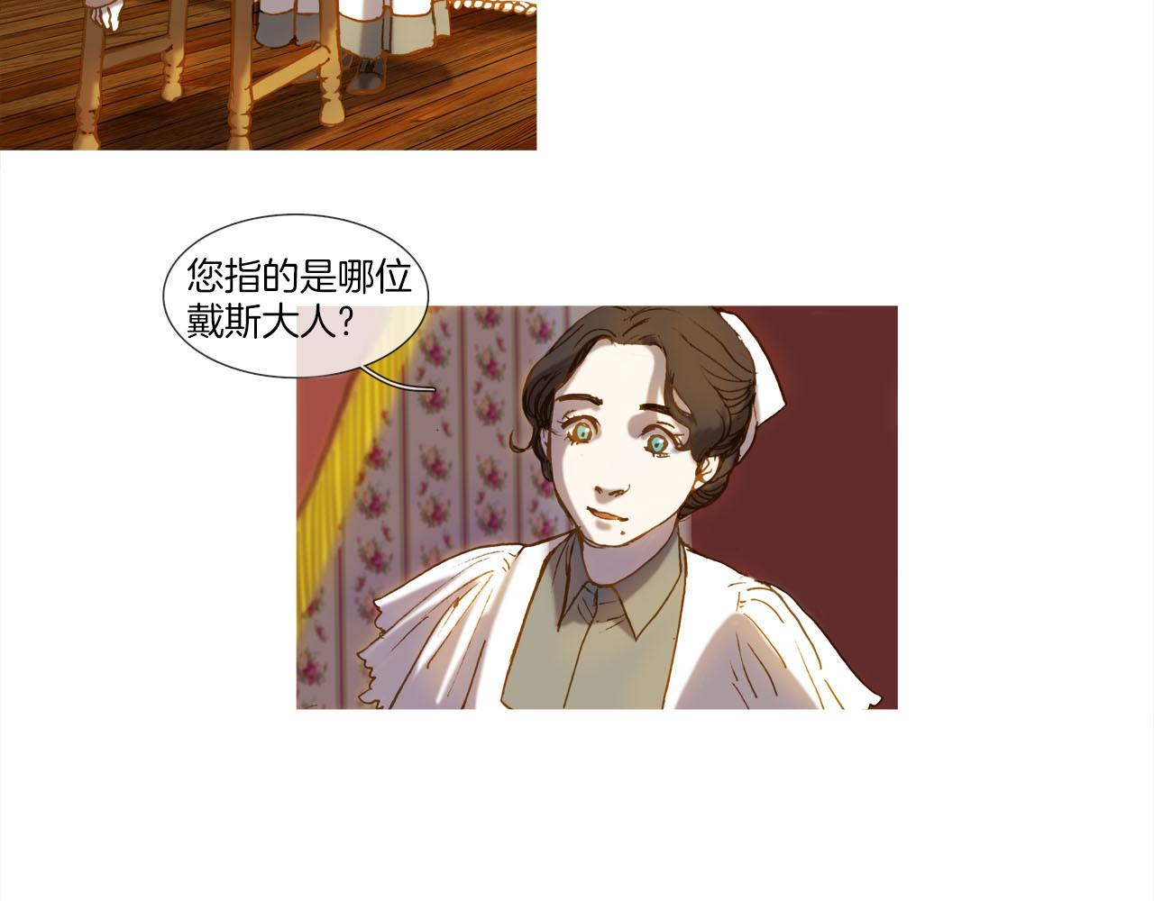 看不見的庭院 - 第13話 取消訂婚？(1/2) - 2