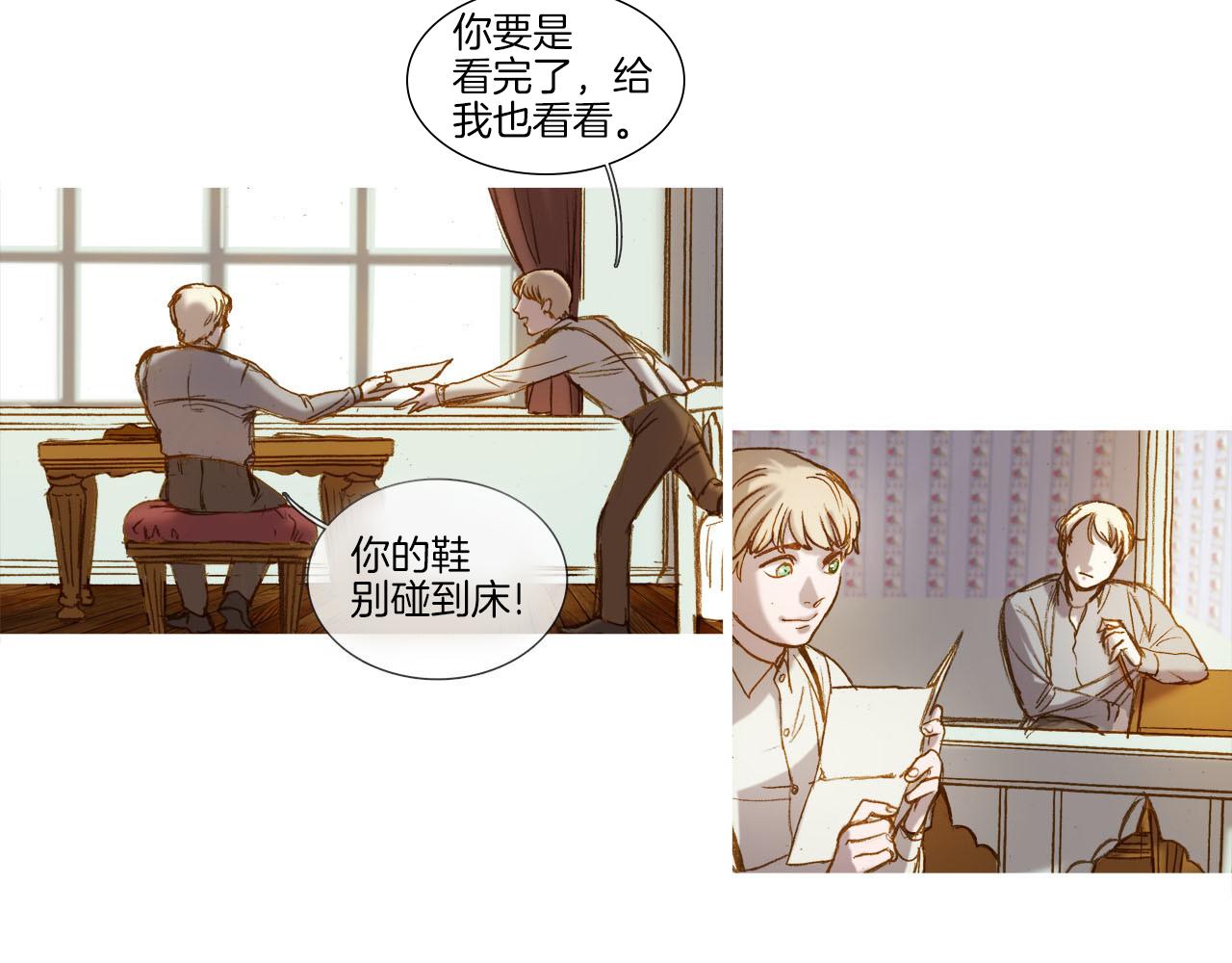 看不見的庭院 - 第21話 難得歡樂(1/2) - 3