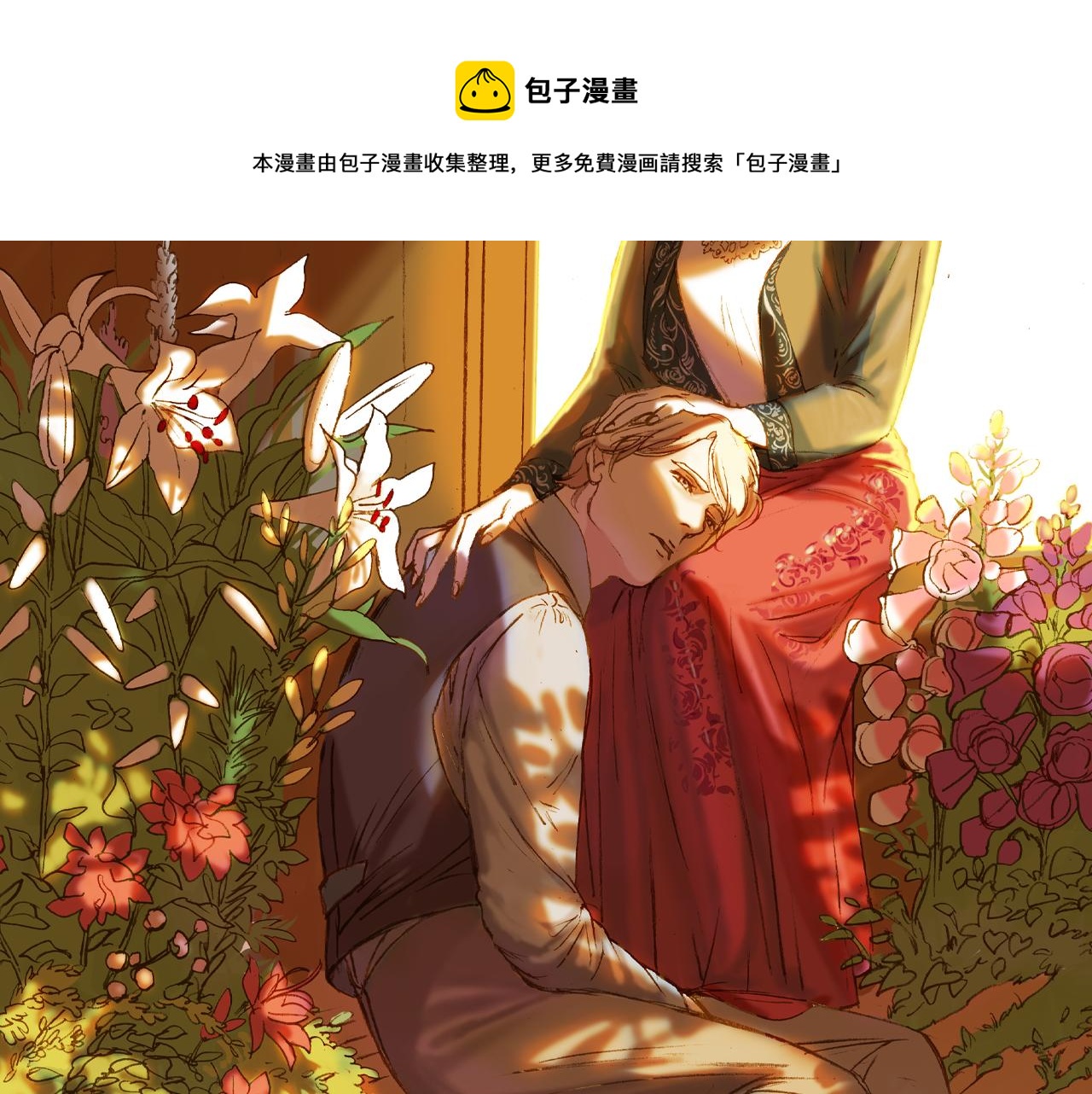 看不見的庭院 - 第59話 之前那樣(1/2) - 1